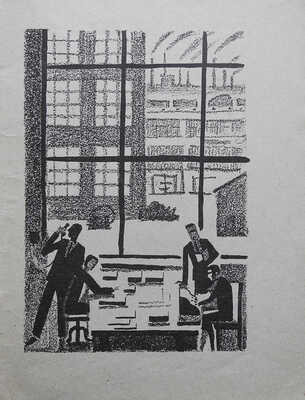 Ильин М. Дело о растрате / Рис. и обл. Н. Лапшина. М.-Л.: Государственное издательство, 1929.